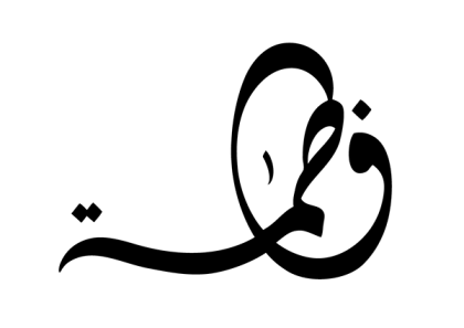 Elegant Arabic Calligraphy Symbol