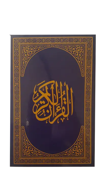 Holy Quran with Arabic Calligraphy