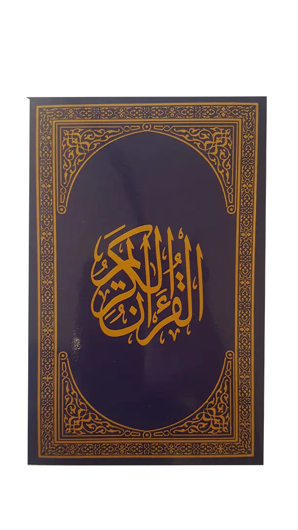 Holy Quran with Arabic Calligraphy
