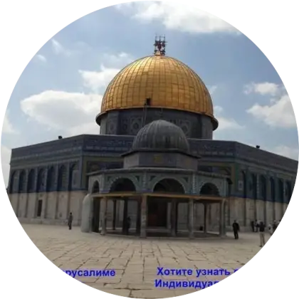 Golden Dome in Jerusalem