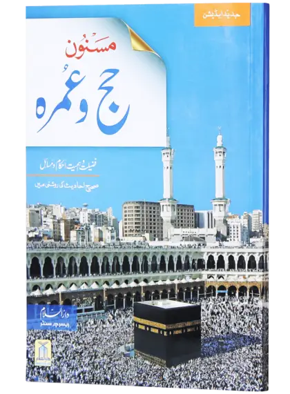 Hajj and Umrah Guide Book