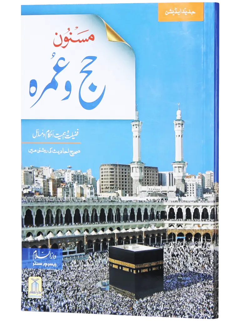 Hajj and Umrah Guide Book