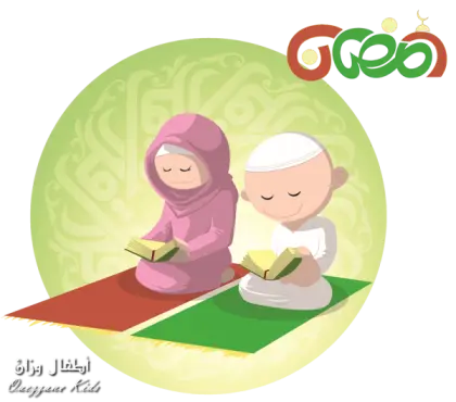 Children Praying During Ramadan
