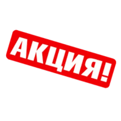 Red Sale Sign in Russian