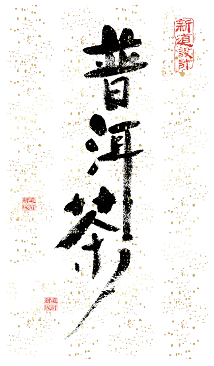 Chinese Calligraphy Art
