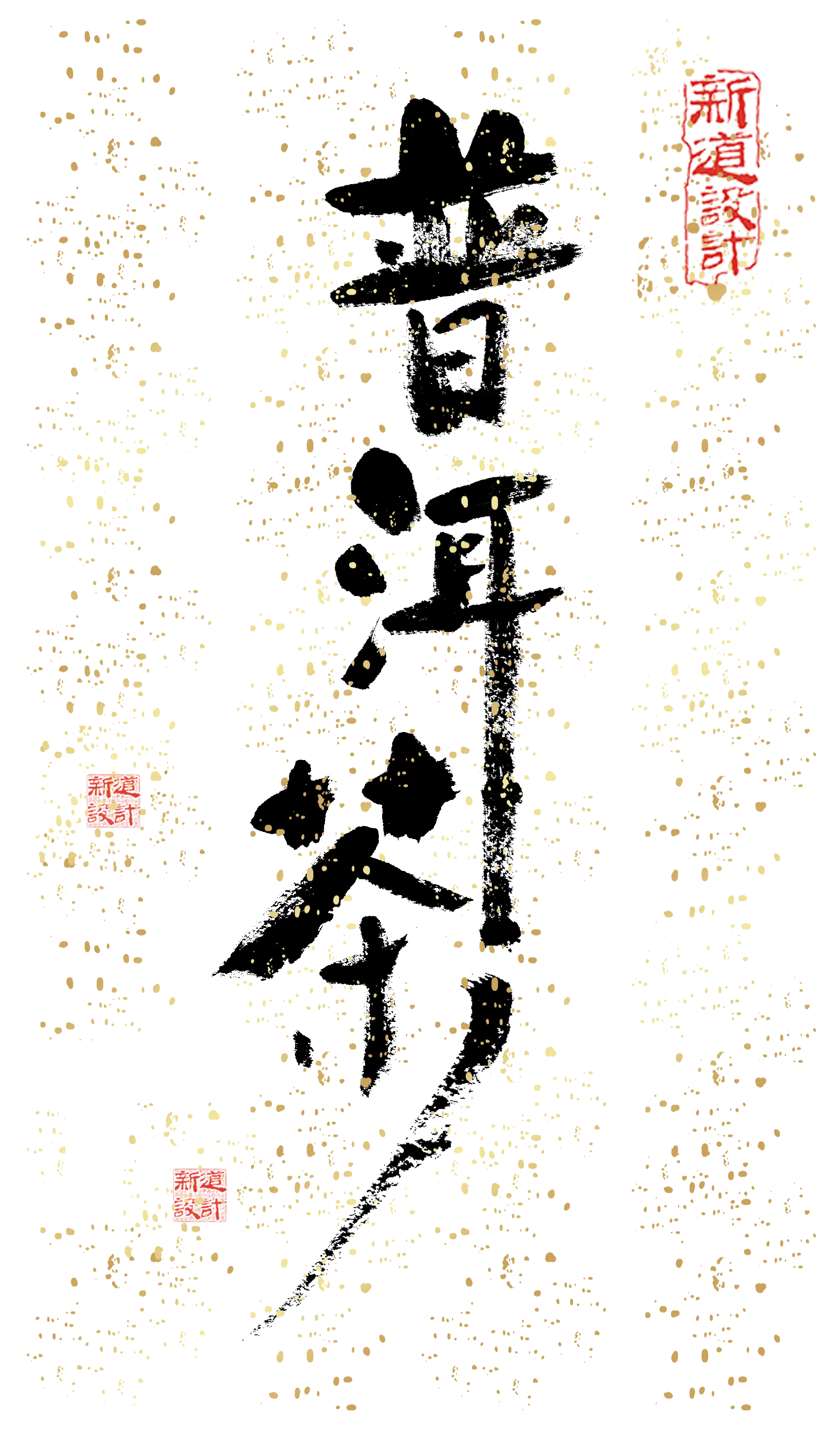 Chinese Calligraphy Art