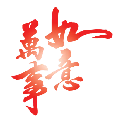 Chinese Blessing Characters for New Year&#039;s Celebration