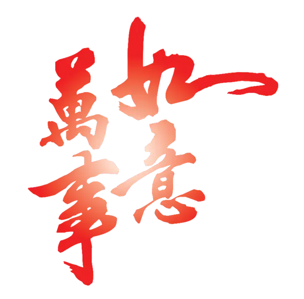 Chinese Blessing Characters for New Year's Celebration