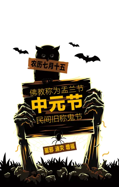 Chinese Ghost Festival Poster