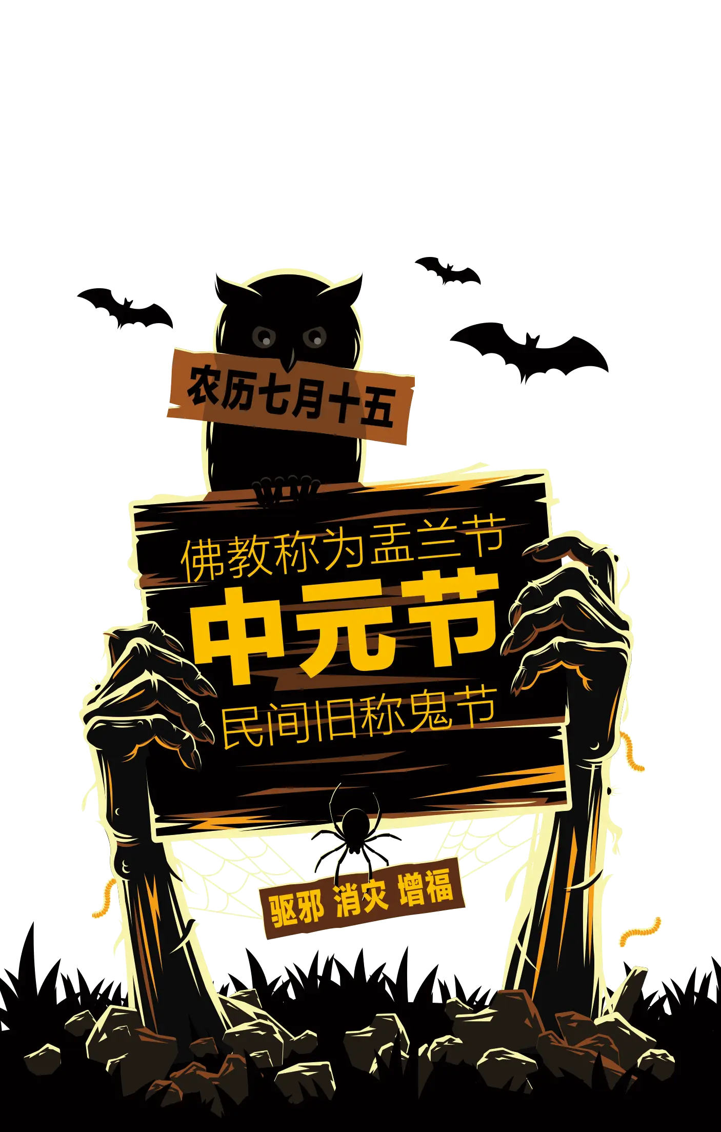 Chinese Ghost Festival Poster