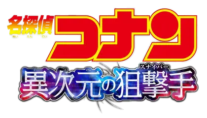 Detective Conan Japanese Logo