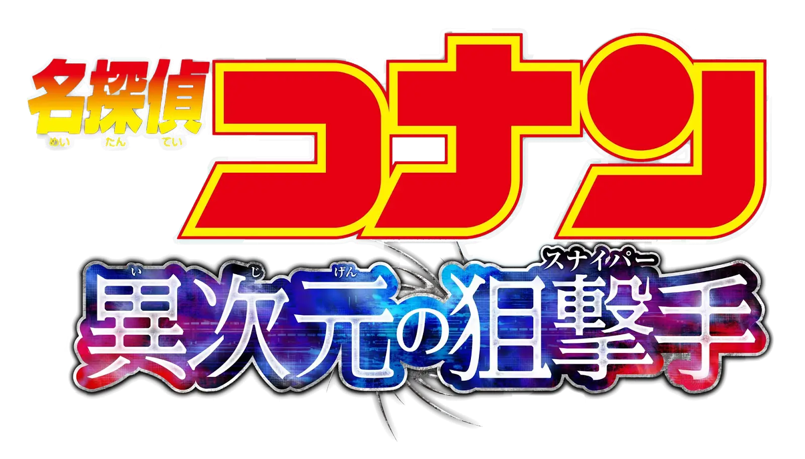 Detective Conan Japanese Logo