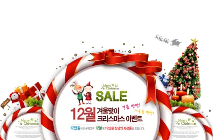 December Christmas Sale Event