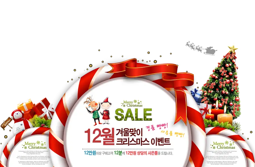 December Christmas Sale Event