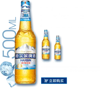 Harbin Beer Bottle