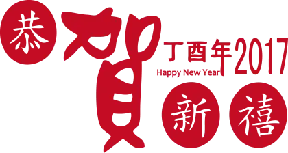 2017 Happy New Year with Chinese Characters