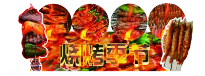 Barbecue Festival