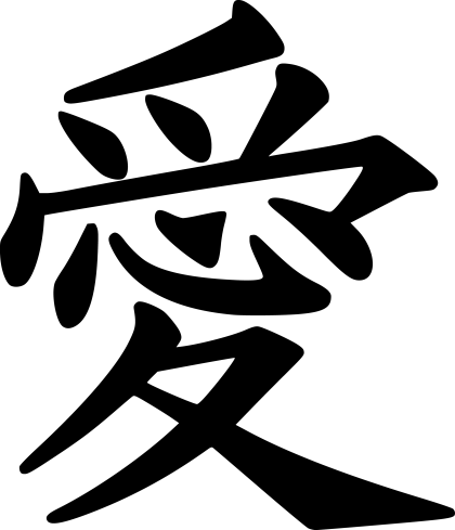 Chinese Love Symbol in Black