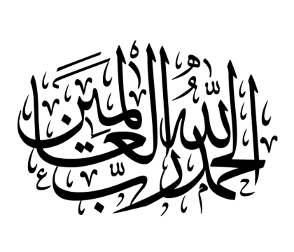 Calligraphic Representation of &#039;Alhamdulillah&#039;