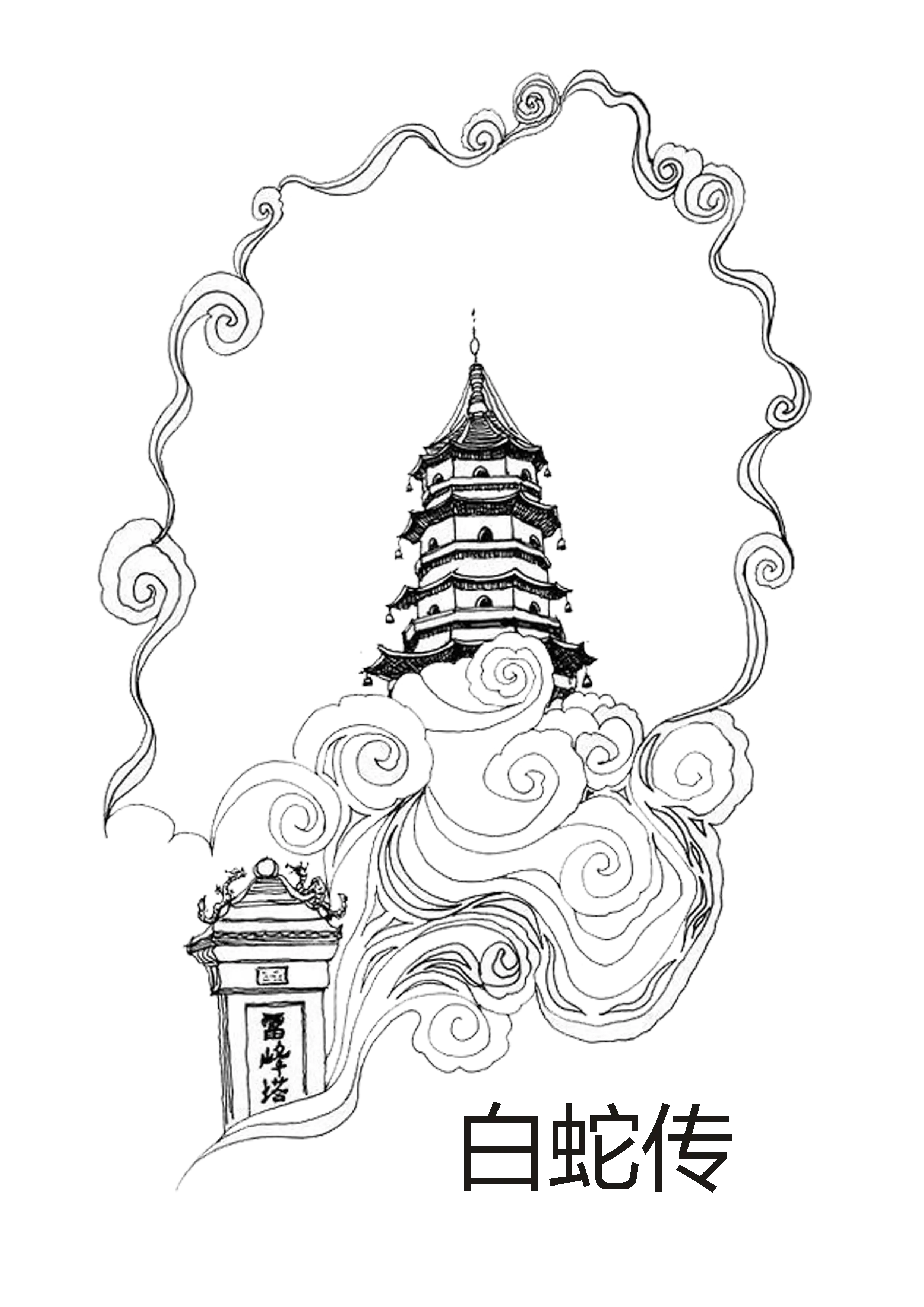 Traditional Chinese Pagoda Drawing