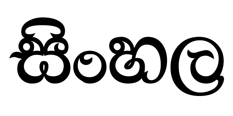 Sinhala Script Text
