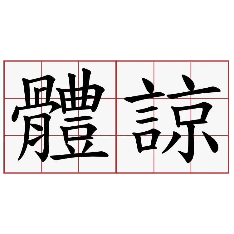 Chinese Characters
