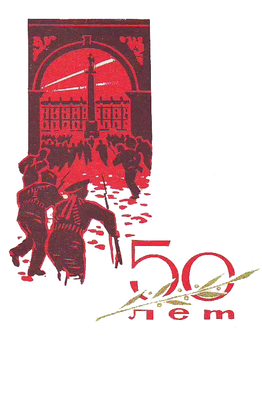 50th Anniversary Stamp