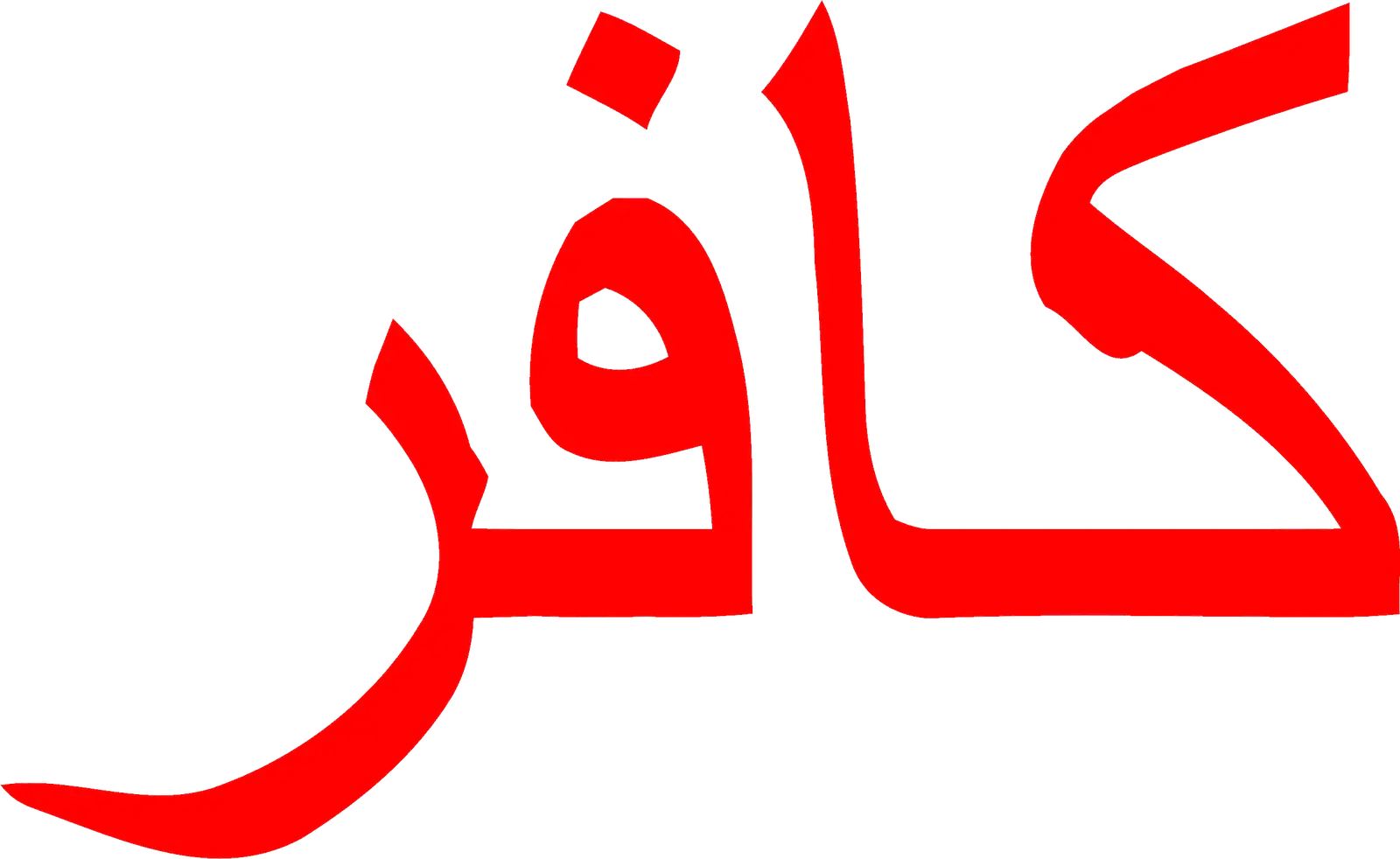 Red Arabic Text