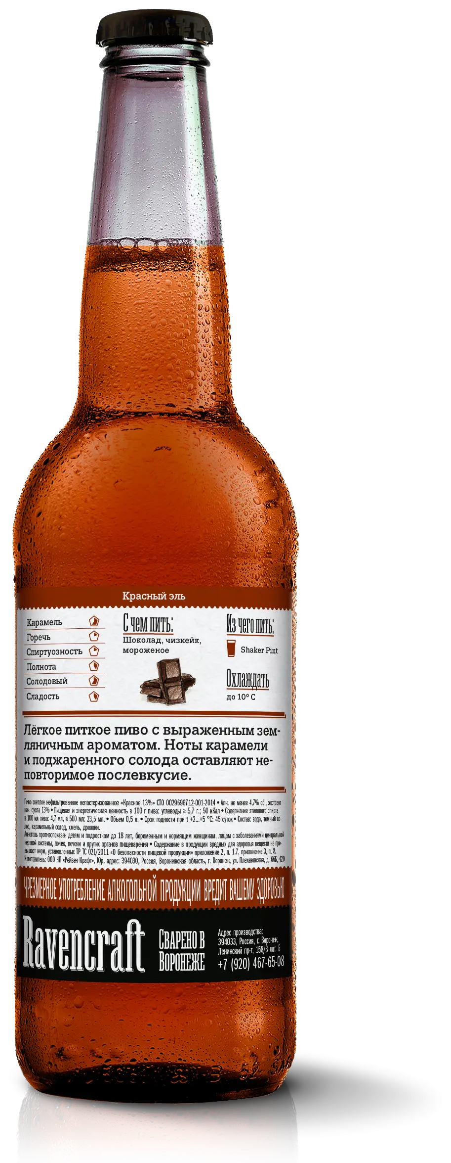 Beer Bottle with Label
