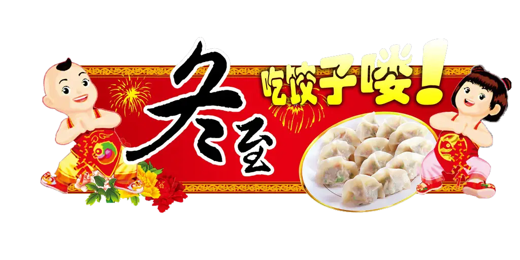 Chinese Dumplings for Winter Solstice