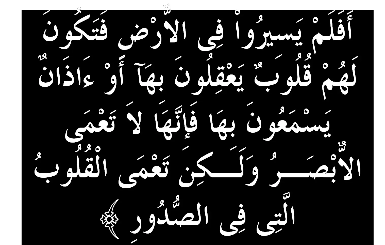 Beautiful Arabic Calligraphy in Black and White
