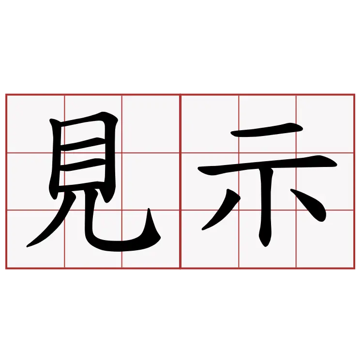 Chinese Characters on Grid