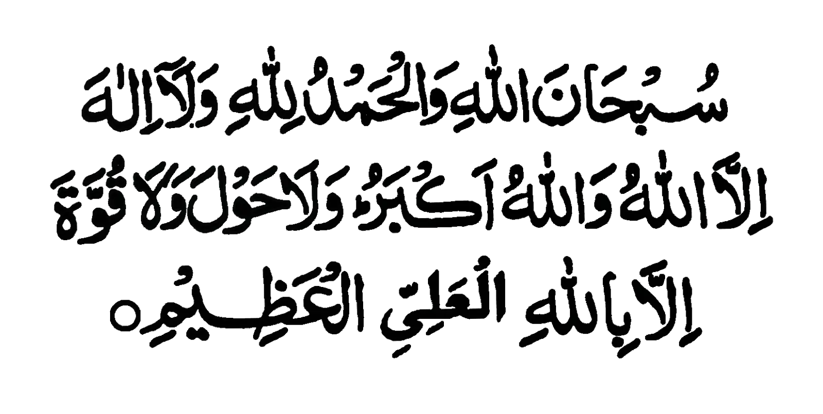 Arabic Calligraphy with Religious Script