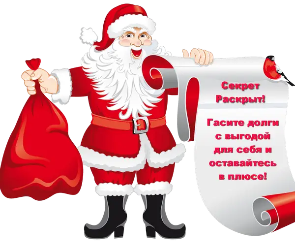 Santa Claus Holding Red Bag and Scroll with Russian Text