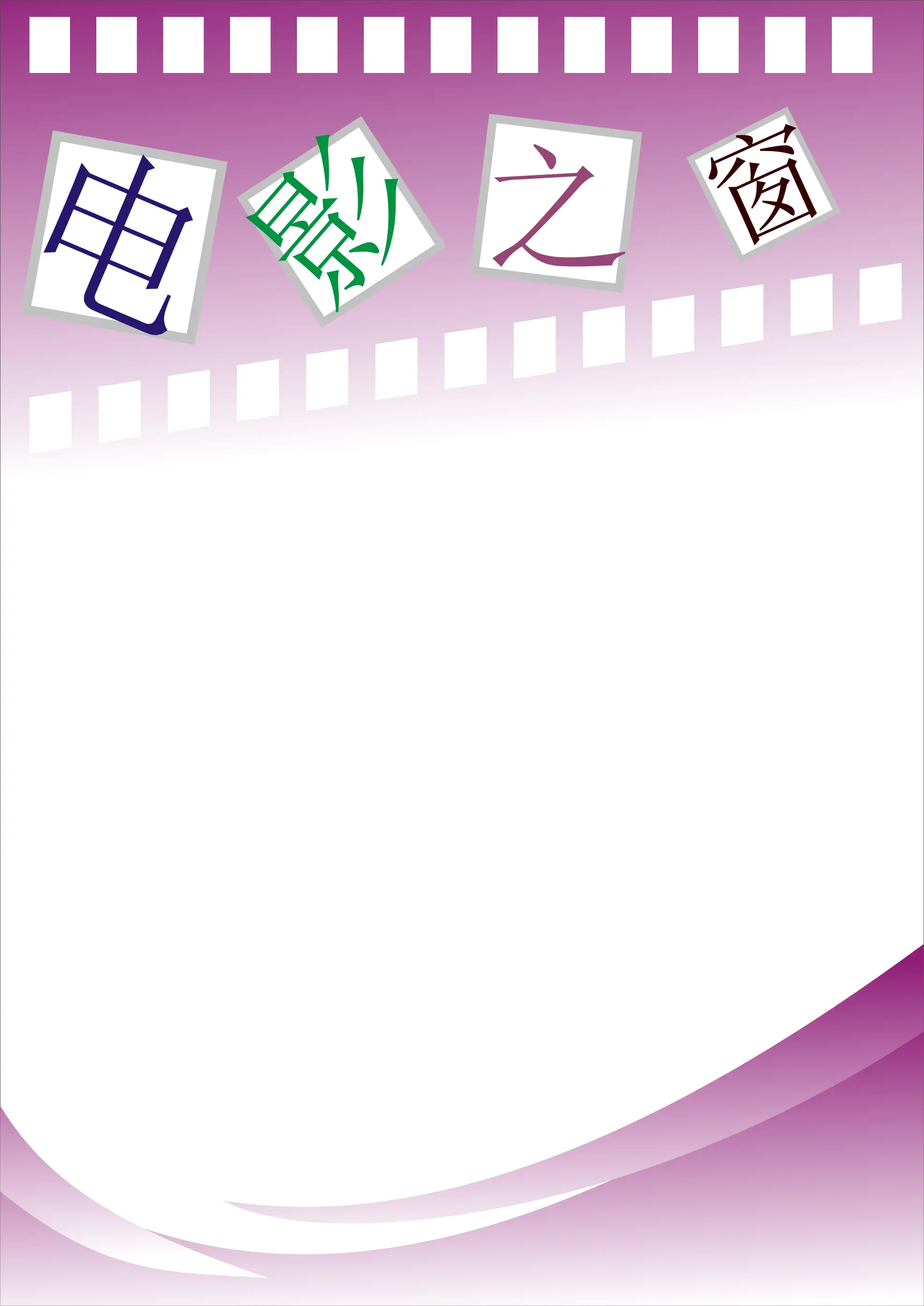 Film Frame Template with Chinese Characters