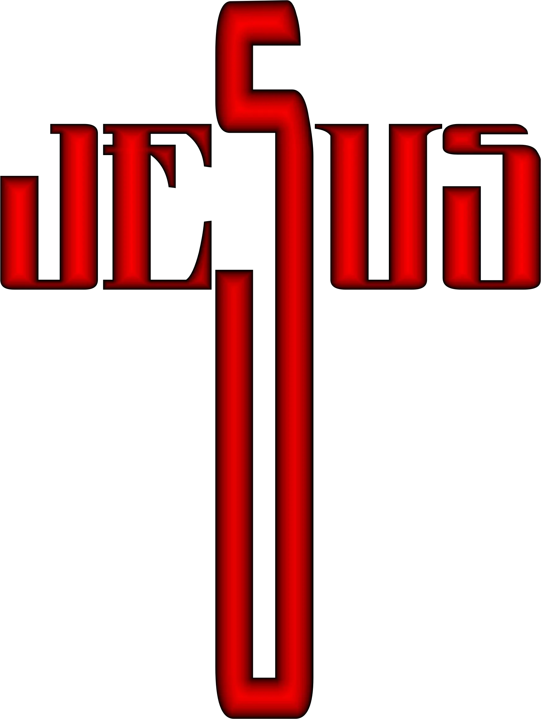Jesus Cross Religious Illustration