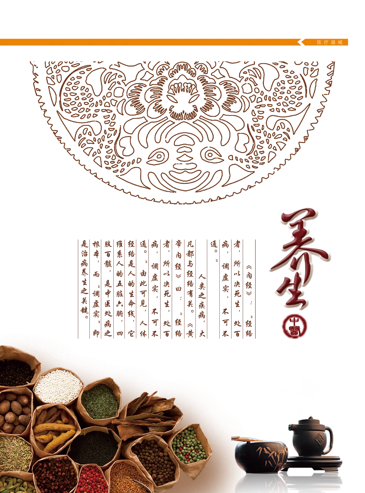 Traditional Chinese Herbs and Spices
