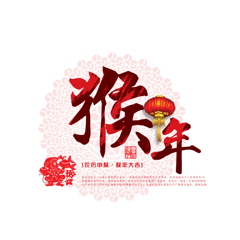 Chinese Year of the Monkey Celebration