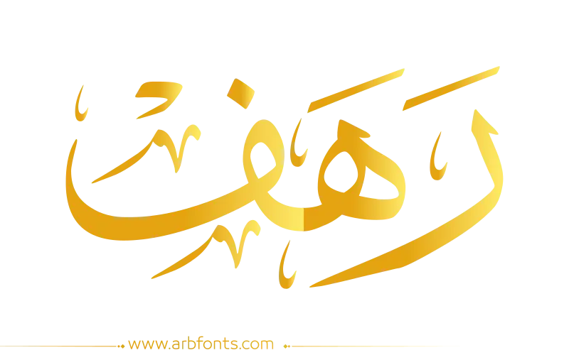 Golden Arabic Calligraphy