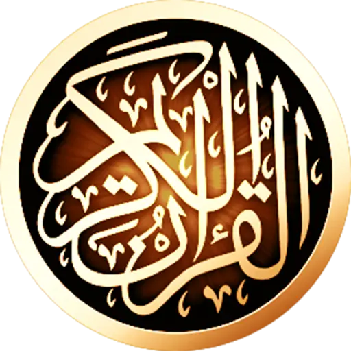 Golden Quran Emblem with Calligraphy