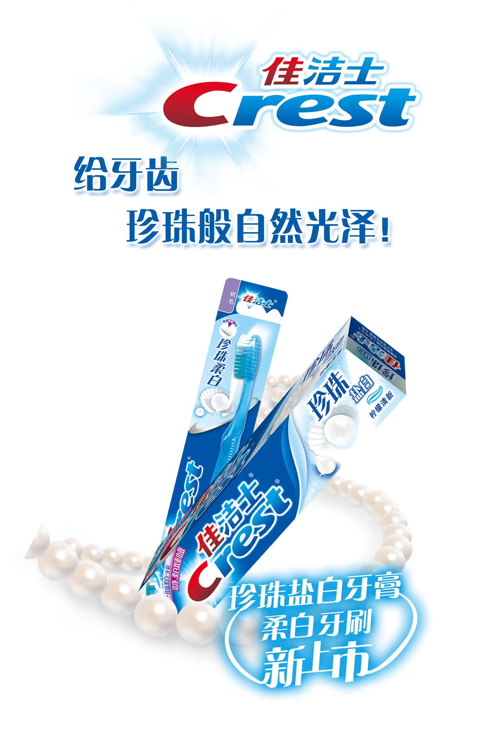 Crest Toothpaste Advertisement