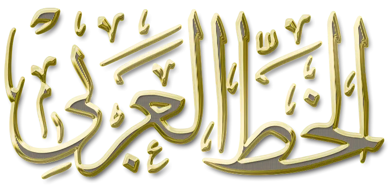 Elegant Arabic Calligraphy Art