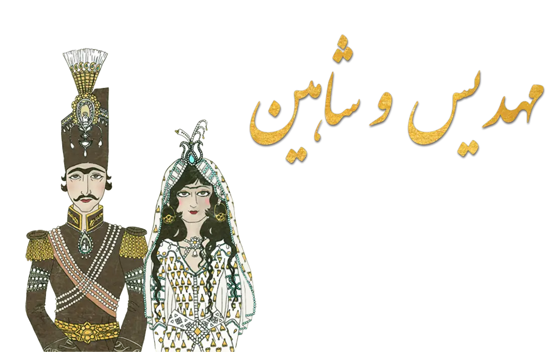Illustration of Persian Royal Couple