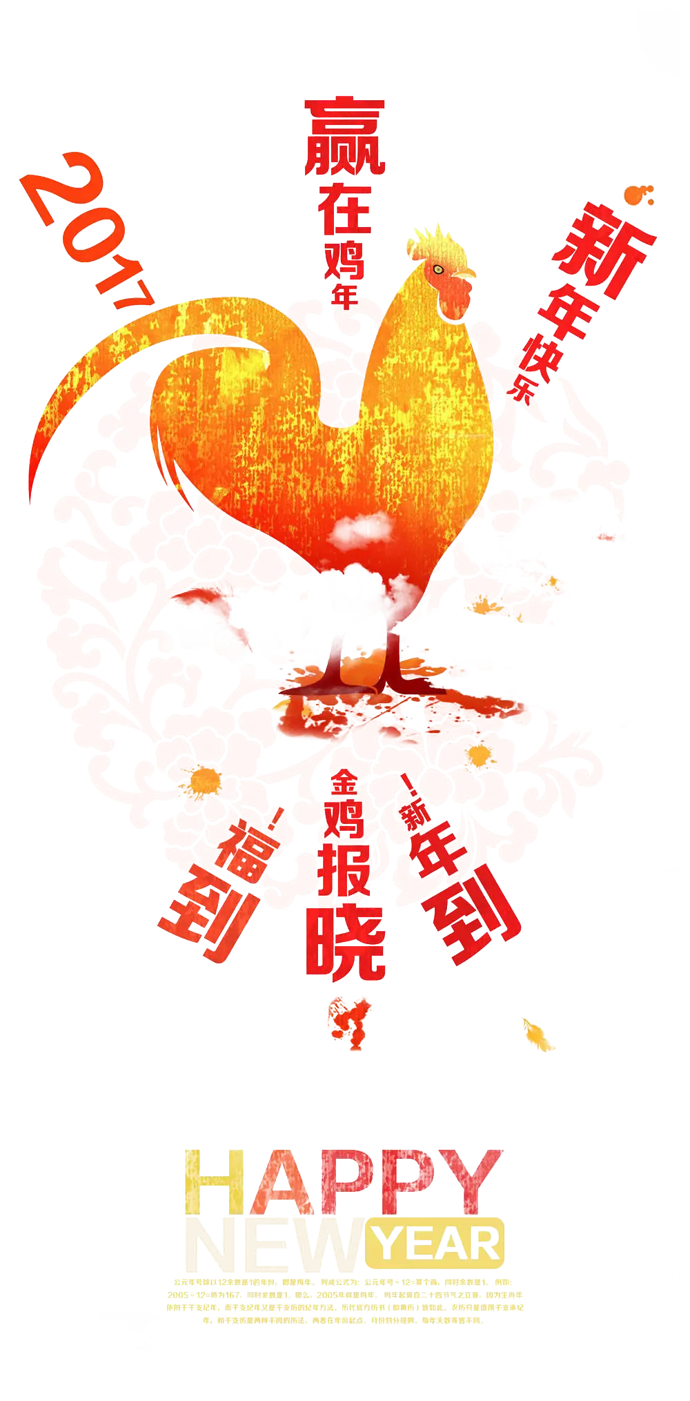 2017 Chinese New Year Rooster