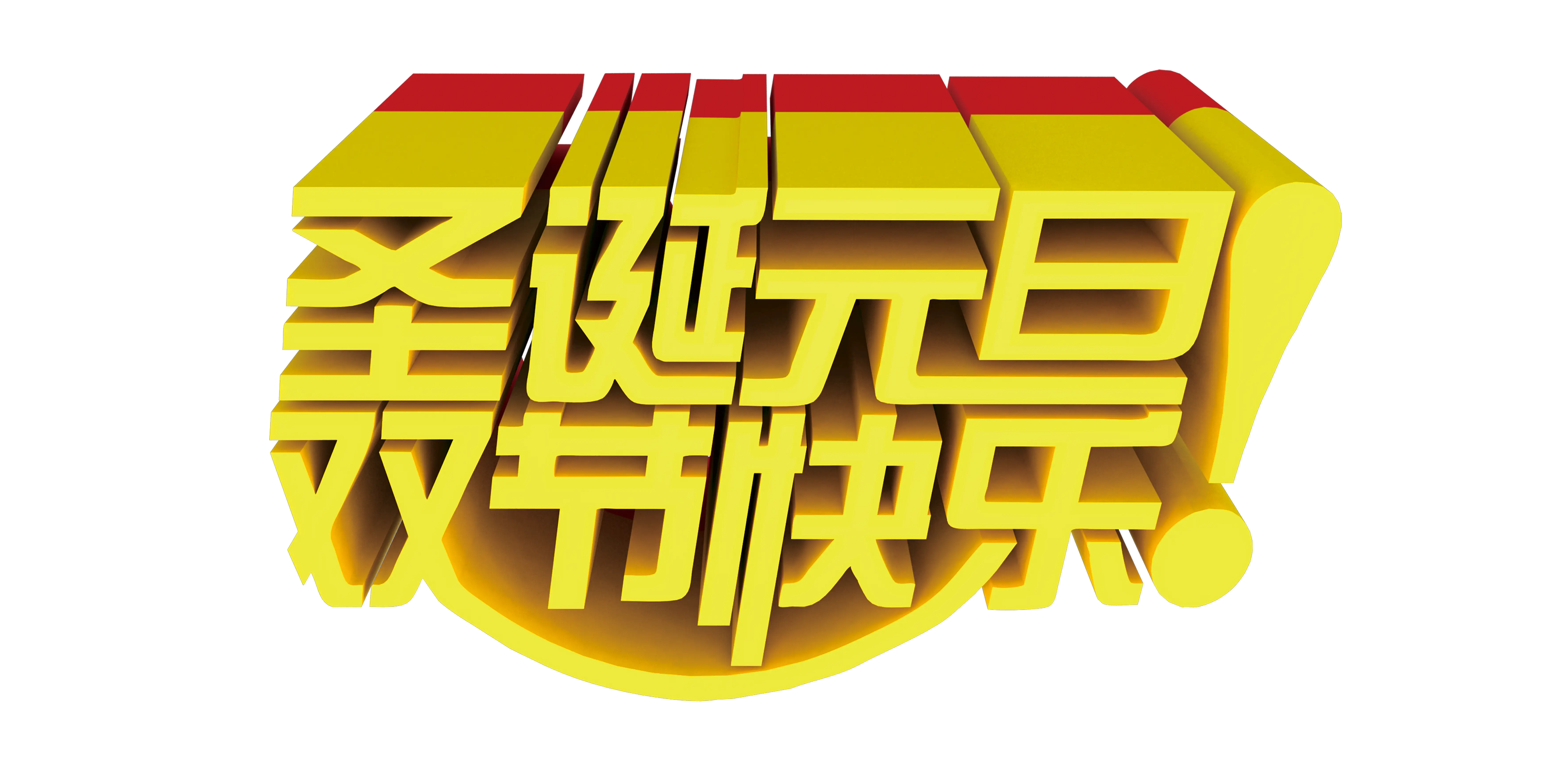 Chinese Text for Christmas and New Year
