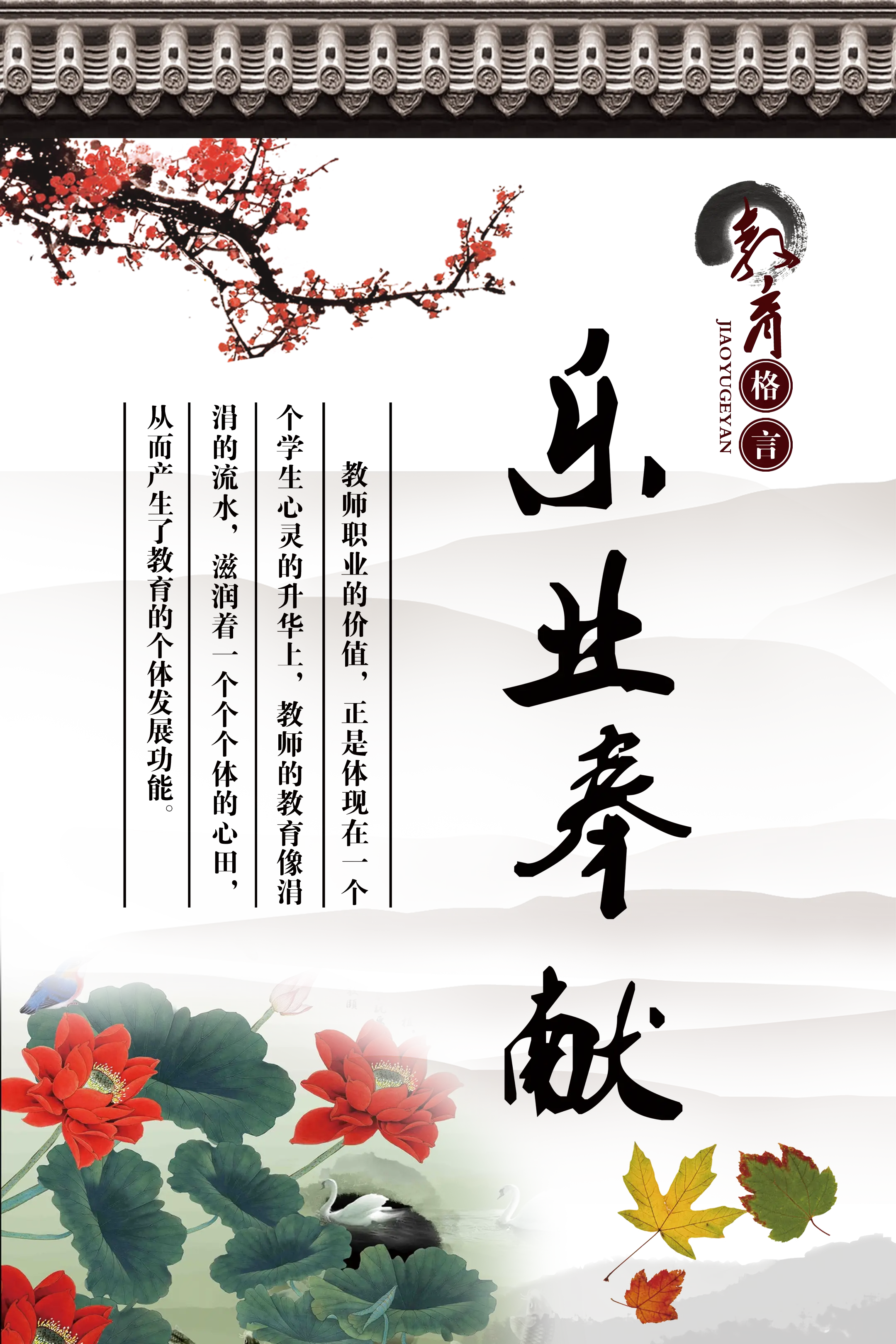 Traditional Chinese Calligraphy Poster