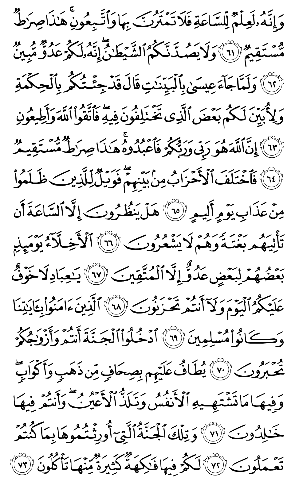 Arabic Quranic Calligraphy Verse Illustration