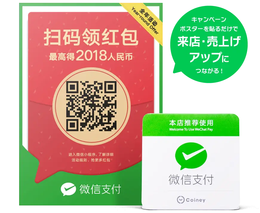 WeChat Pay Promotion 2018