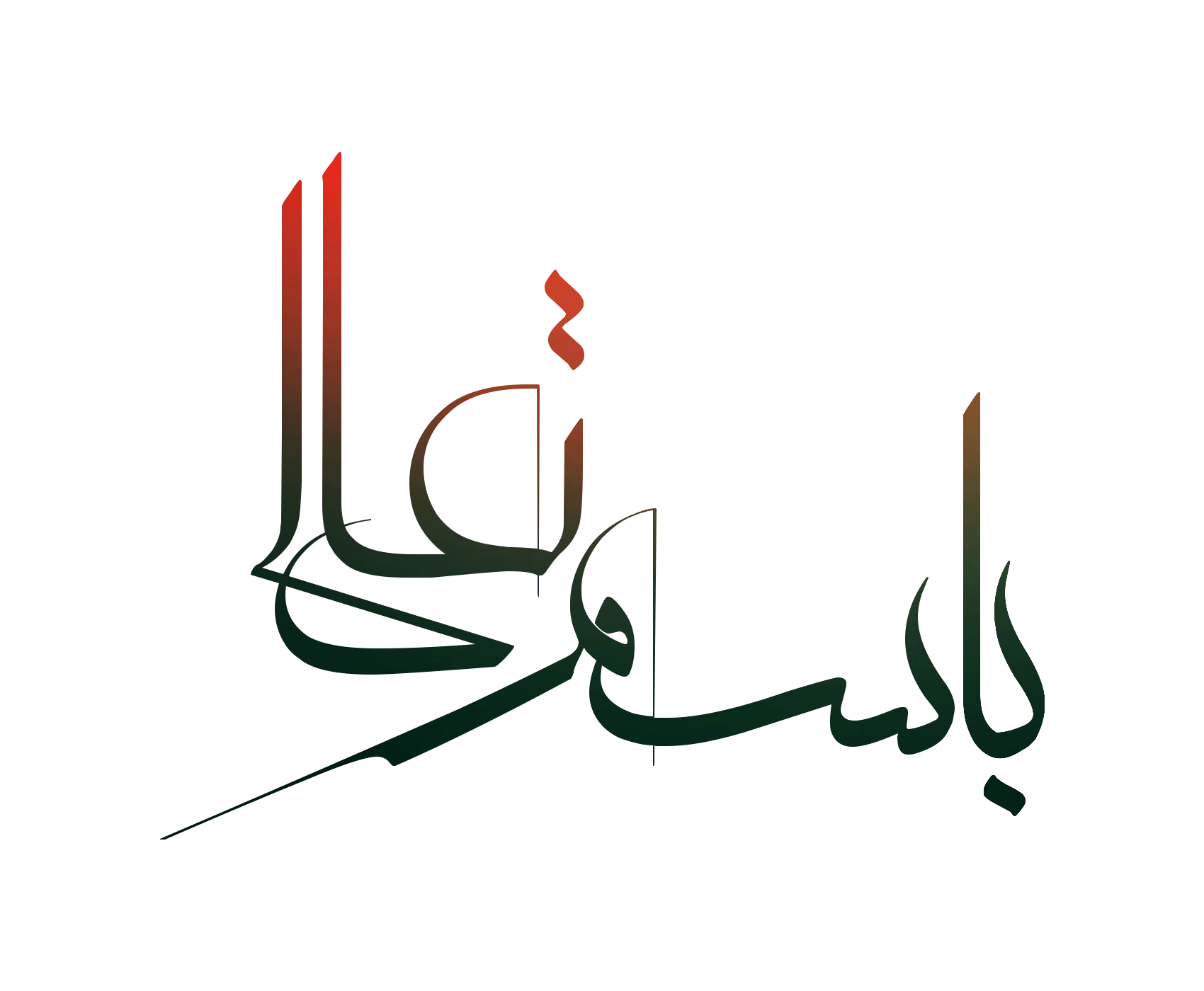 Artistic Arabic Calligraphy Design