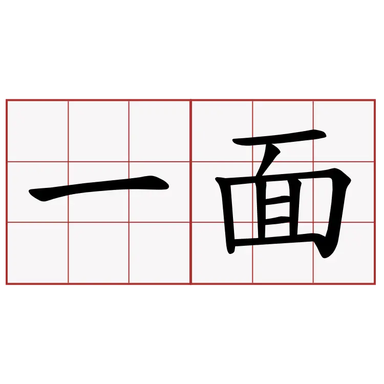Chinese Characters in Calligraphy